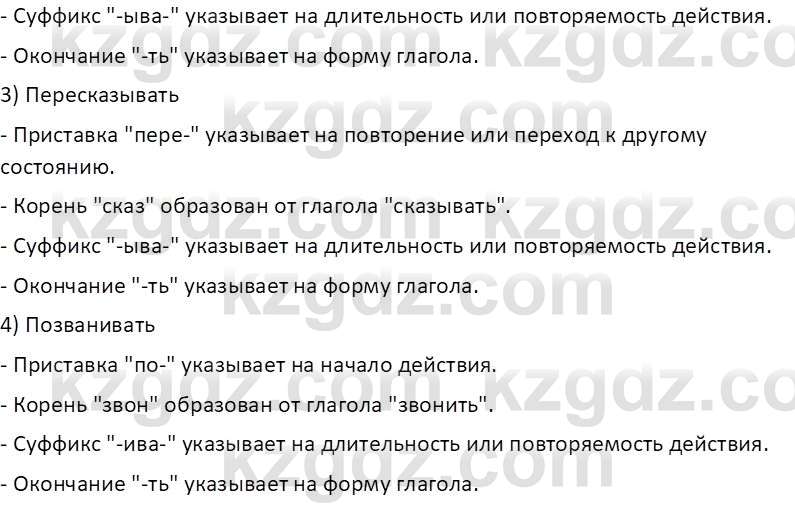 Русский язык и литература (Часть 2 (версия 2)) Жанпейс У.А. 6 класс 2018 Вопрос 8