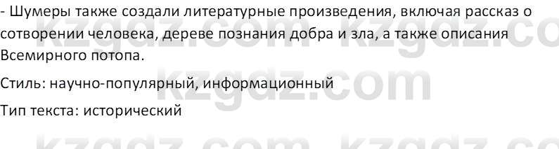 Русский язык и литература (Часть 2 (версия 2)) Жанпейс У.А. 6 класс 2018 Вопрос 5