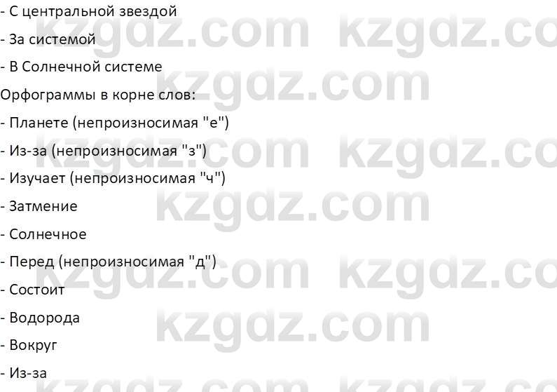 Русский язык и литература (Часть 2 (версия 2)) Жанпейс У.А. 6 класс 2018 Вопрос 4