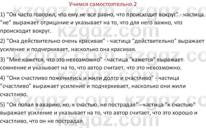 Русский язык и литература (Часть 2 (версия 2)) Жанпейс У.А. 6 класс 2018 Вопрос 2