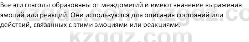 Русский язык и литература (Часть 2 (версия 2)) Жанпейс У.А. 6 класс 2018 Вопрос 7