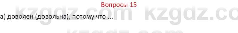 Русский язык и литература (Часть 2 (версия 2)) Жанпейс У.А. 6 класс 2018 Вопрос 15