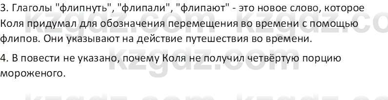 Русский язык и литература (Часть 2 (версия 2)) Жанпейс У.А. 6 класс 2018 Вопрос 5