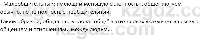 Русский язык и литература (Часть 2 (версия 2)) Жанпейс У.А. 6 класс 2018 Вопрос 1