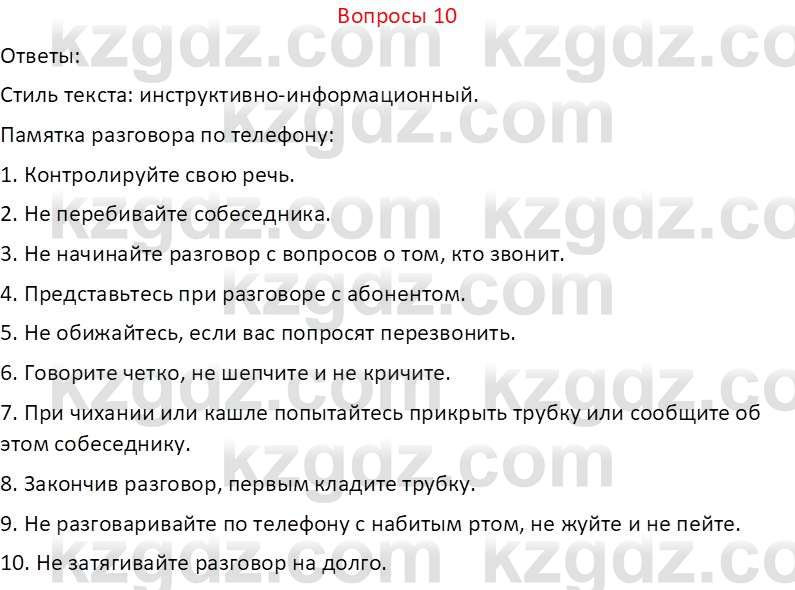 Русский язык и литература (Часть 2 (версия 2)) Жанпейс У.А. 6 класс 2018 Вопрос 10