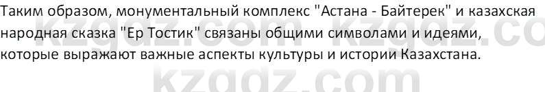 Русский язык и литература (Часть 2 (версия 2)) Жанпейс У.А. 6 класс 2018 Вопрос 1