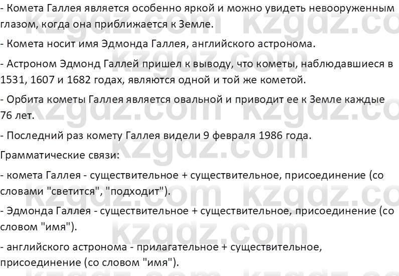 Русский язык и литература (Часть 2 (версия 2)) Жанпейс У.А. 6 класс 2018 Вопрос 6