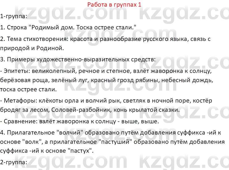 Русский язык и литература (Часть 2 (версия 2)) Жанпейс У.А. 6 класс 2018 Вопрос 1