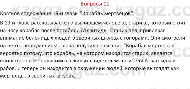 Русский язык и литература (Часть 2 (версия 2)) Жанпейс У.А. 6 класс 2018 Вопрос 11