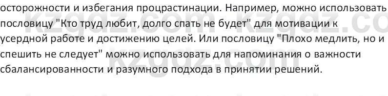 Русский язык и литература (Часть 2 (версия 2)) Жанпейс У.А. 6 класс 2018 Вопрос 3