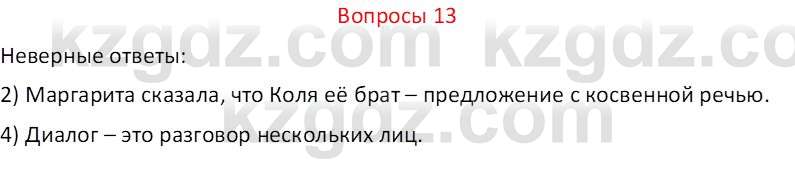 Русский язык и литература (Часть 2 (версия 2)) Жанпейс У.А. 6 класс 2018 Вопрос 13