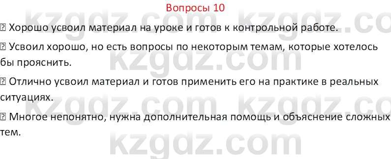 Русский язык и литература (Часть 2 (версия 2)) Жанпейс У.А. 6 класс 2018 Вопрос 10