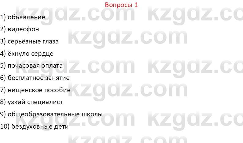 Русский язык и литература (Часть 2 (версия 2)) Жанпейс У.А. 6 класс 2018 Вопрос 1