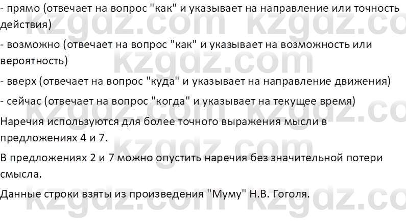 Русский язык и литература (Часть 2 (версия 2)) Жанпейс У.А. 6 класс 2018 Вопрос 3