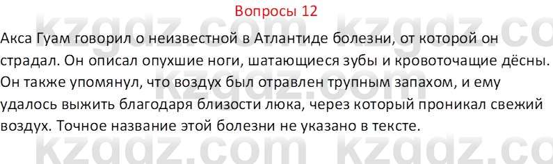 Русский язык и литература (Часть 2 (версия 2)) Жанпейс У.А. 6 класс 2018 Вопрос 12