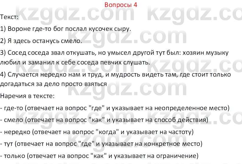 Русский язык и литература (Часть 2 (версия 2)) Жанпейс У.А. 6 класс 2018 Вопрос 4