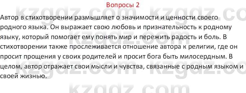 Русский язык и литература (Часть 2 (версия 2)) Жанпейс У.А. 6 класс 2018 Вопрос 2