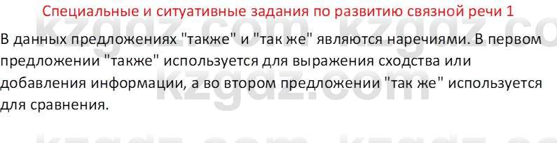 Русский язык и литература (Часть 2 (версия 2)) Жанпейс У.А. 6 класс 2018 Вопрос 1