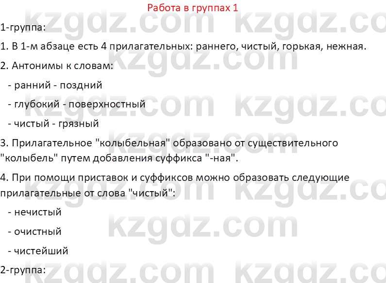 Русский язык и литература (Часть 2 (версия 2)) Жанпейс У.А. 6 класс 2018 Вопрос 1