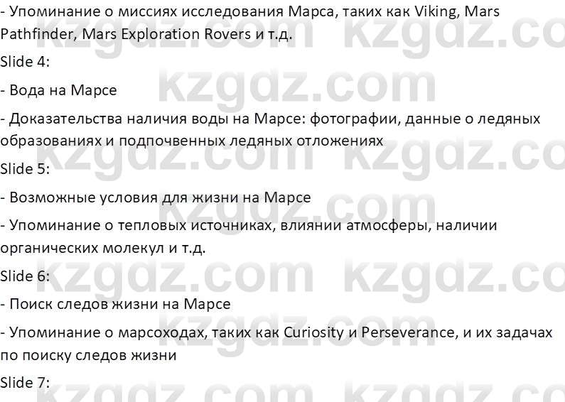 Русский язык и литература (Часть 2 (версия 2)) Жанпейс У.А. 6 класс 2018 Вопрос 1