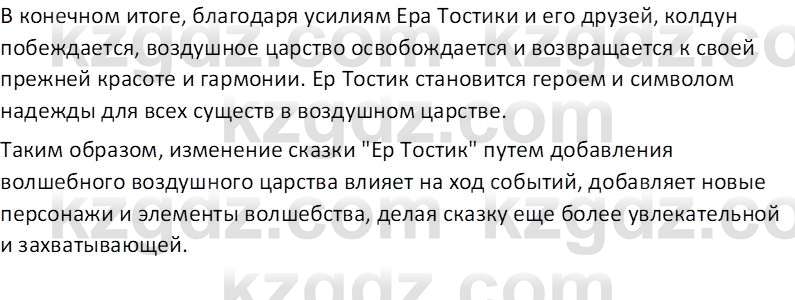 Русский язык и литература (Часть 2 (версия 2)) Жанпейс У.А. 6 класс 2018 Вопрос 1