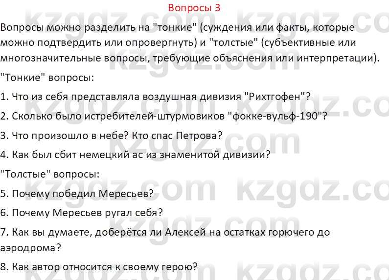 Русский язык и литература (Часть 2 (версия 2)) Жанпейс У.А. 6 класс 2018 Вопрос 3