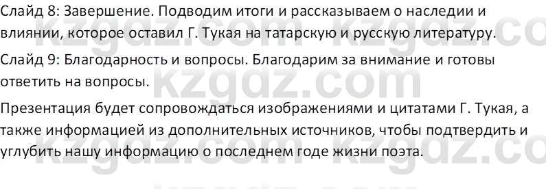 Русский язык и литература (Часть 2 (версия 2)) Жанпейс У.А. 6 класс 2018 Вопрос 2