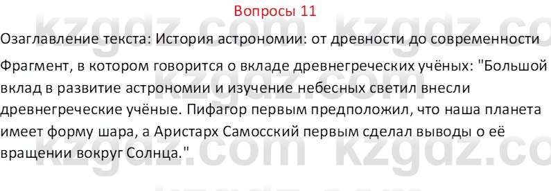 Русский язык и литература (Часть 2 (версия 2)) Жанпейс У.А. 6 класс 2018 Вопрос 11