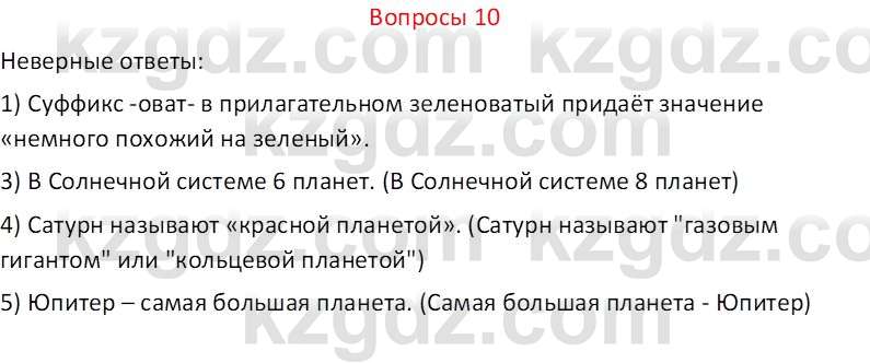 Русский язык и литература (Часть 2 (версия 2)) Жанпейс У.А. 6 класс 2018 Вопрос 10