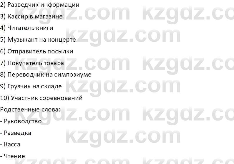 Русский язык и литература (Часть 2 (версия 2)) Жанпейс У.А. 6 класс 2018 Вопрос 6