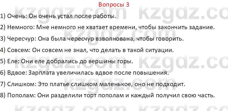 Русский язык и литература (Часть 2 (версия 2)) Жанпейс У.А. 6 класс 2018 Вопрос 3