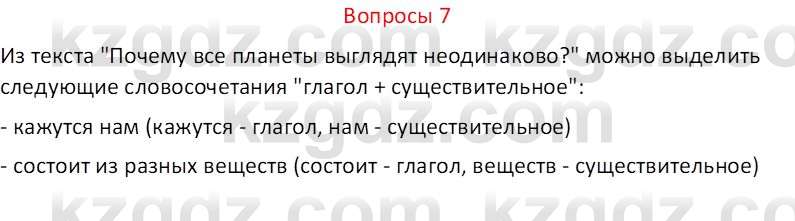 Русский язык и литература (Часть 2 (версия 2)) Жанпейс У.А. 6 класс 2018 Вопрос 7