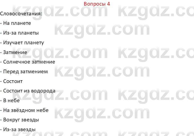 Русский язык и литература (Часть 2 (версия 2)) Жанпейс У.А. 6 класс 2018 Вопрос 4