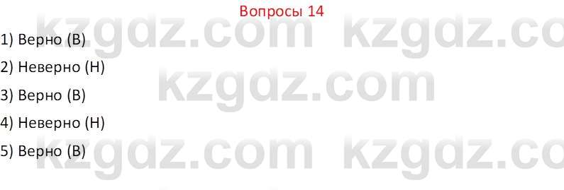 Русский язык и литература (Часть 2 (версия 2)) Жанпейс У.А. 6 класс 2018 Вопрос 14