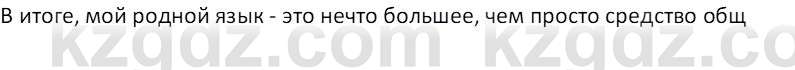 Русский язык и литература (Часть 2 (версия 2)) Жанпейс У.А. 6 класс 2018 Вопрос 1