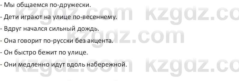 Русский язык и литература (Часть 2 (версия 2)) Жанпейс У.А. 6 класс 2018 Вопрос 2