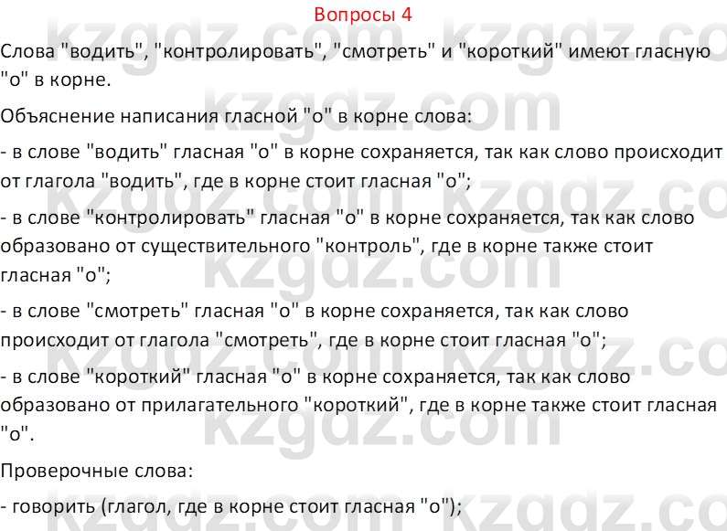 Русский язык и литература (Часть 2 (версия 2)) Жанпейс У.А. 6 класс 2018 Вопрос 4