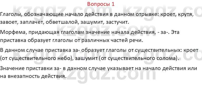 Русский язык и литература (Часть 2 (версия 2)) Жанпейс У.А. 6 класс 2018 Вопрос 1