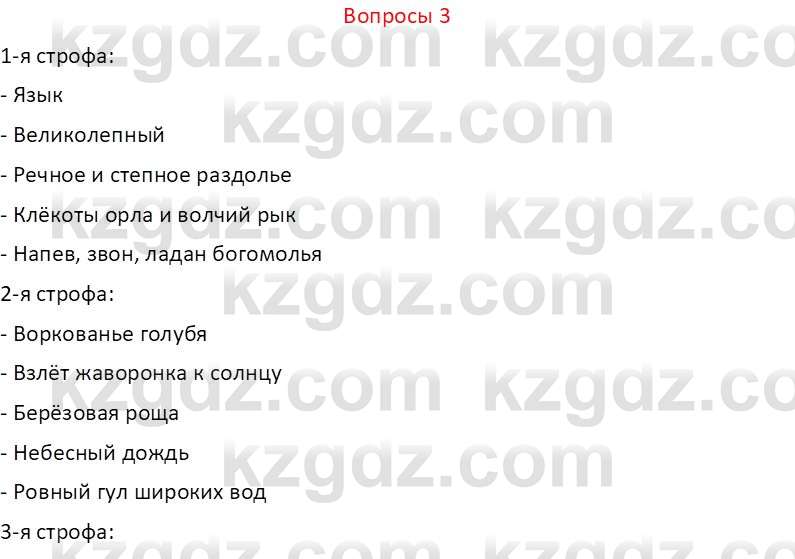 Русский язык и литература (Часть 2 (версия 2)) Жанпейс У.А. 6 класс 2018 Вопрос 3