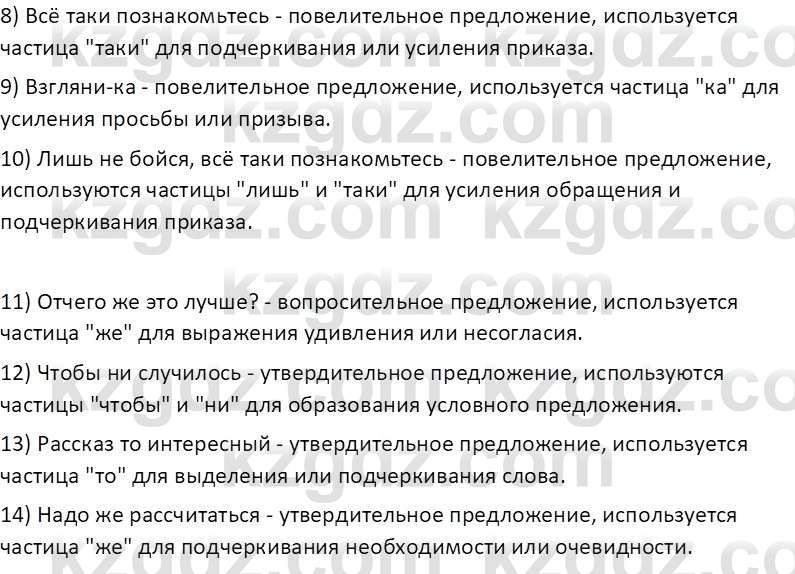 Русский язык и литература (Часть 2 (версия 2)) Жанпейс У.А. 6 класс 2018 Вопрос 7