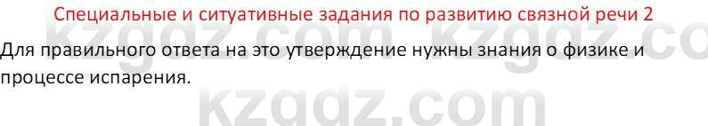 Русский язык и литература (Часть 2 (версия 2)) Жанпейс У.А. 6 класс 2018 Вопрос 2