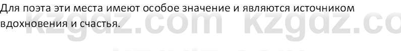 Русский язык и литература (Часть 2 (версия 2)) Жанпейс У.А. 6 класс 2018 Вопрос 2