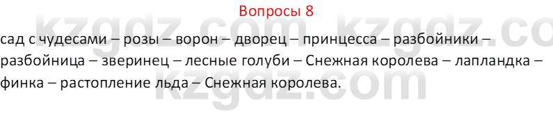 Русский язык и литература (Часть 2 (версия 2)) Жанпейс У.А. 6 класс 2018 Вопрос 8