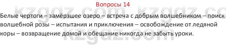 Русский язык и литература (Часть 2 (версия 2)) Жанпейс У.А. 6 класс 2018 Вопрос 14