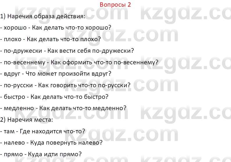 Русский язык и литература (Часть 2 (версия 2)) Жанпейс У.А. 6 класс 2018 Вопрос 2