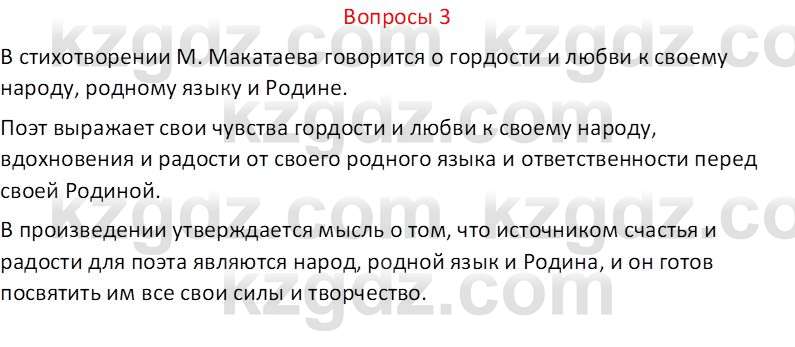 Русский язык и литература (Часть 2 (версия 2)) Жанпейс У.А. 6 класс 2018 Вопрос 3