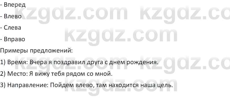 Русский язык и литература (Часть 2 (версия 2)) Жанпейс У.А. 6 класс 2018 Вопрос 5