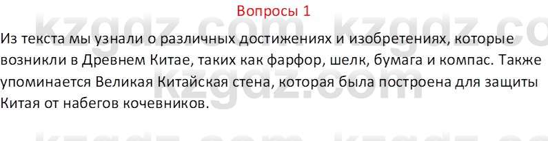 Русский язык и литература (Часть 2 (версия 2)) Жанпейс У.А. 6 класс 2018 Вопрос 1