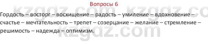 Русский язык и литература (Часть 2 (версия 2)) Жанпейс У.А. 6 класс 2018 Вопрос 6