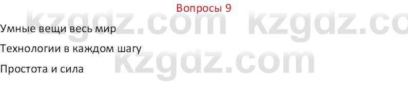 Русский язык и литература (Часть 2 (версия 2)) Жанпейс У.А. 6 класс 2018 Вопрос 9